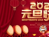 海綿體位墊廠家預(yù)祝各位元旦快樂，幸福安康！