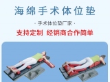 蒙泰手術體位墊的4大優(yōu)勢，成為各科室的優(yōu)選